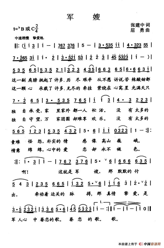 军嫂(张建中词 屈勇曲)(1)_原文件名:未标题-29.jpg