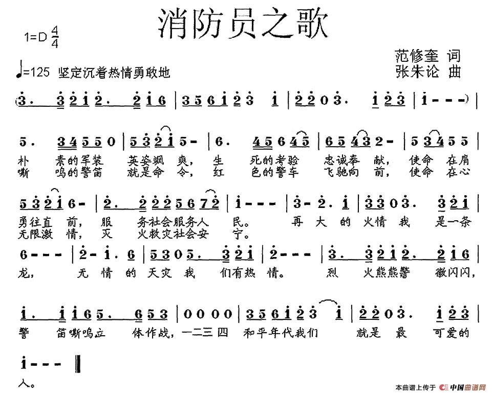 消防员之歌(范修奎词 张朱论曲)(1)_原文件名:1.jpg