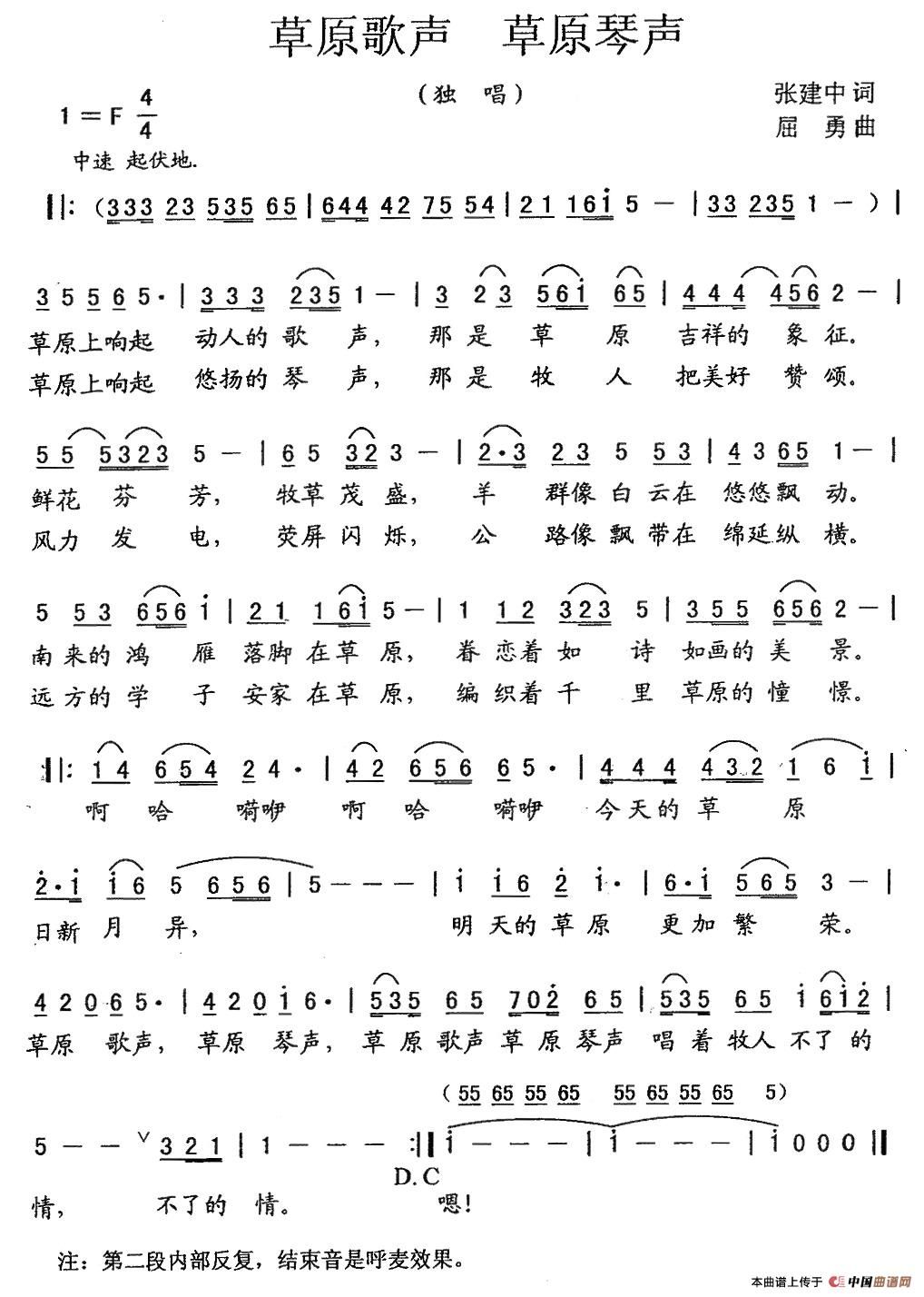 草原歌声 草原琴声(张建中词 屈勇曲)(1)_原文件名:1.jpg