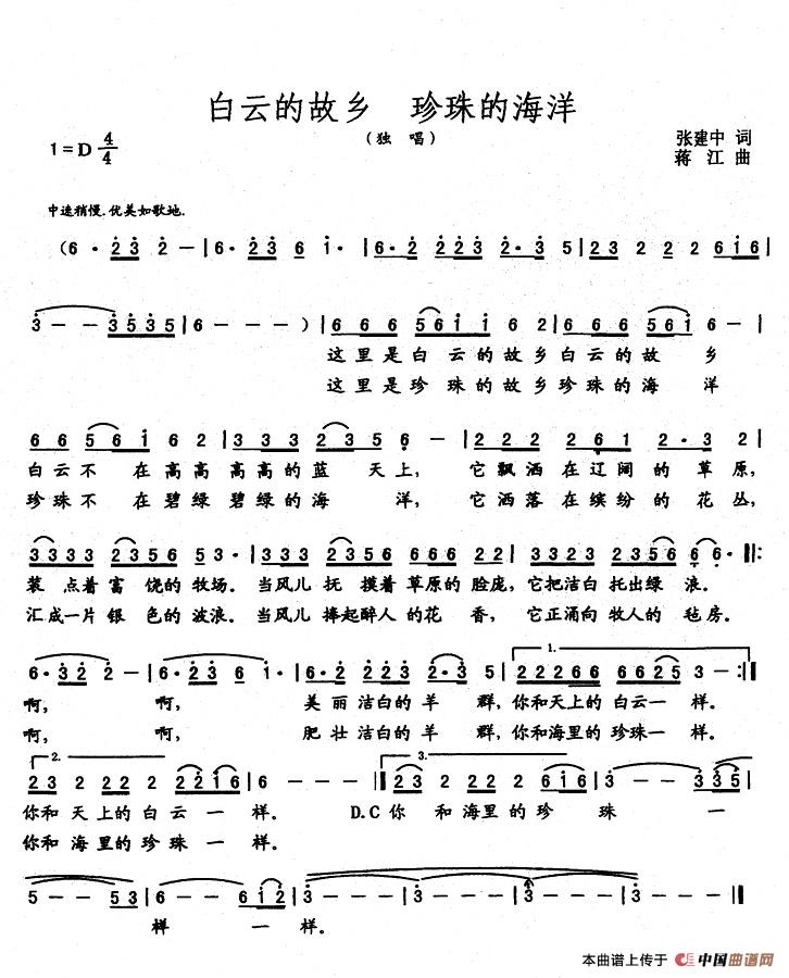 白云的故乡 珍珠的海洋(张建中词 蒋江曲)(1)_原文件名:9.jpg
