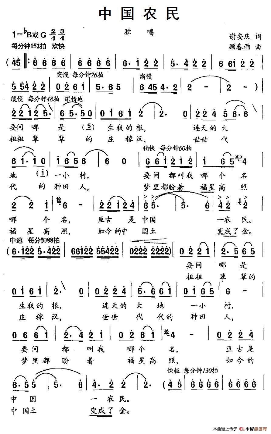 中国农民(谢安庆词 顾春雨曲)(1)_原文件名:1.jpg