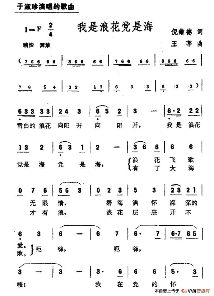 我是浪花党是海(倪维德词 王莘曲)(1)_原文件名:1.jpg