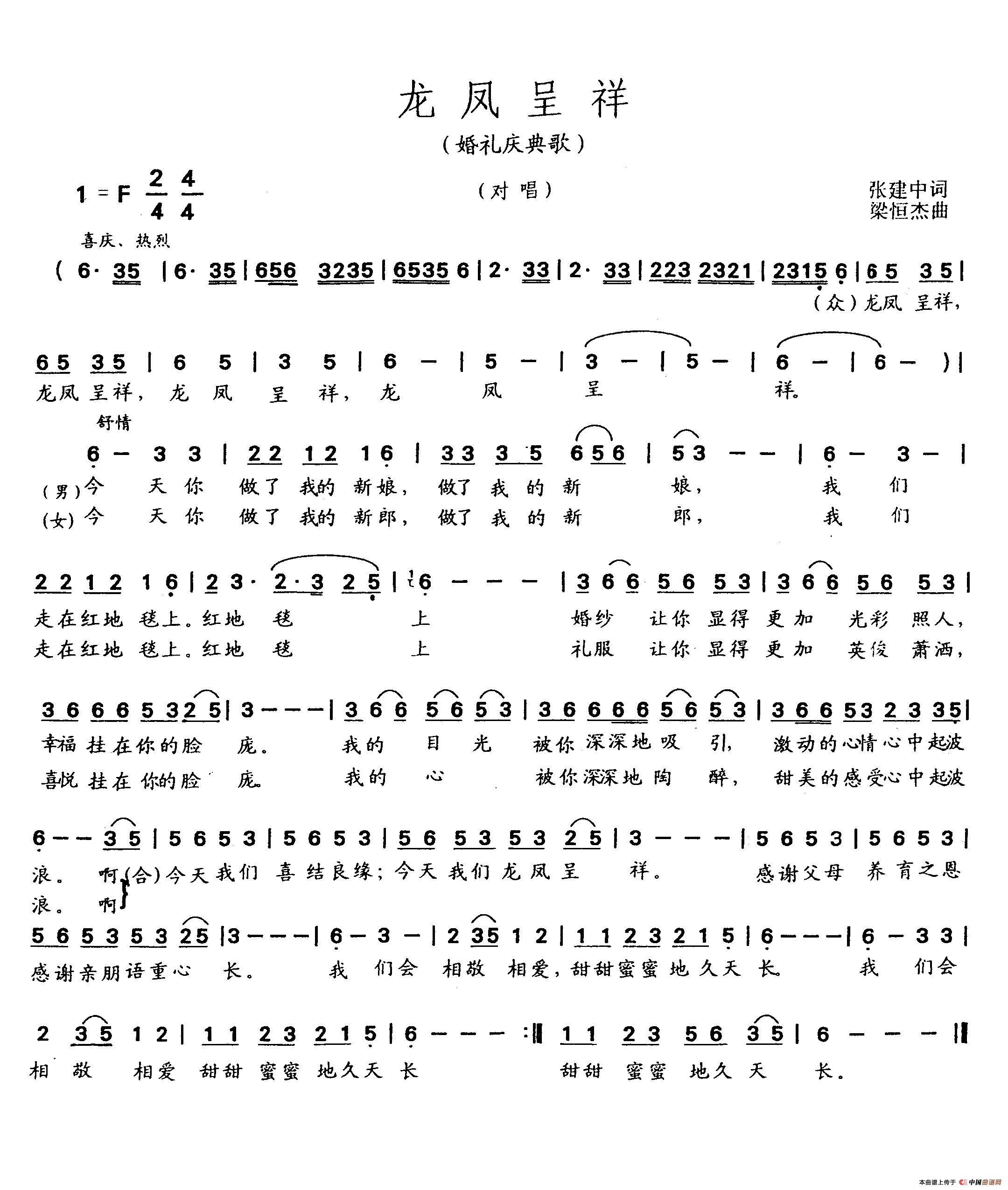 龙凤呈祥(张建中词 梁恒杰曲)(1)_原文件名:10.jpg