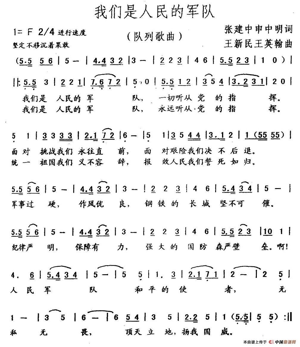 我们是人民的军队(1)_原文件名:1.jpg