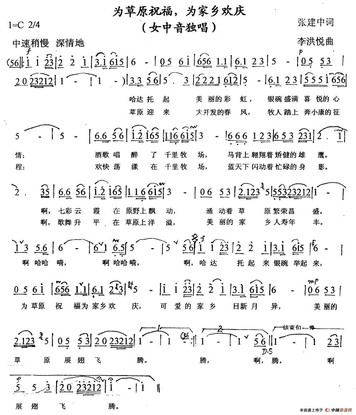 为草原祝福 为家乡欢庆(1)_原文件名:1.jpg