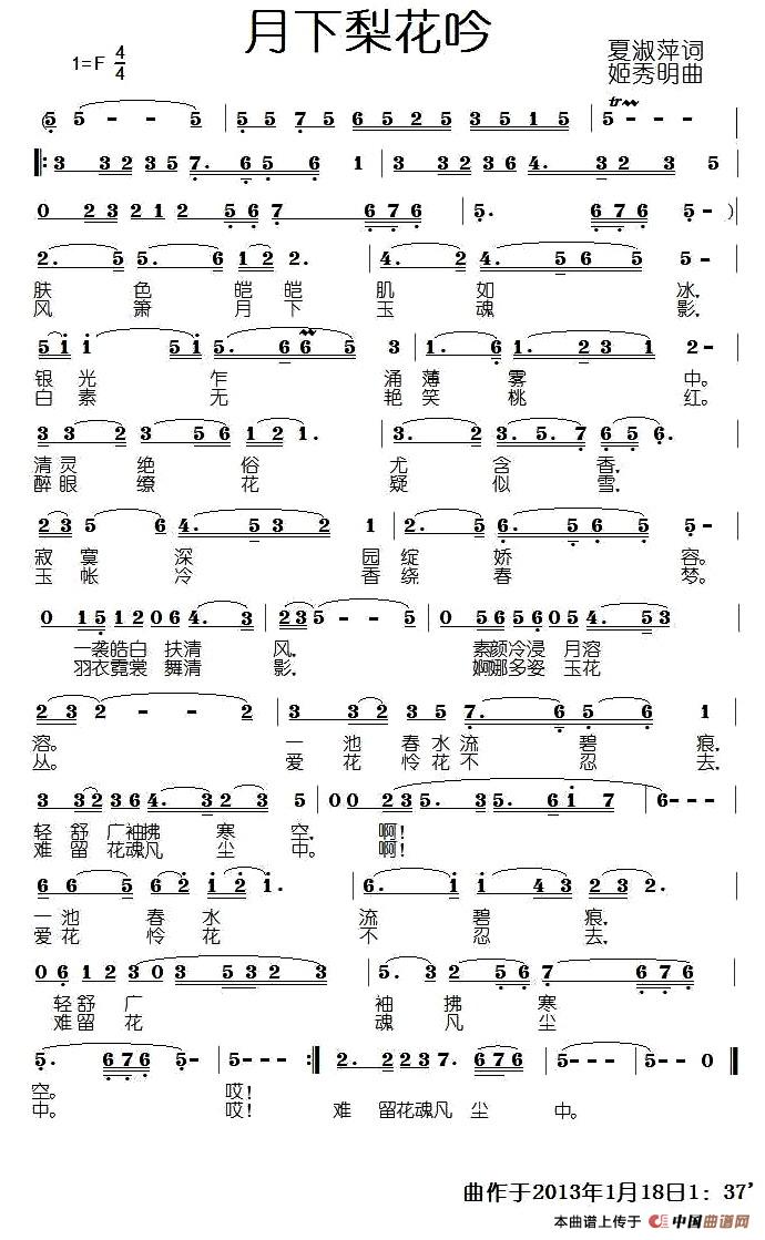 月下梨花吟(1)_原文件名:1.jpg