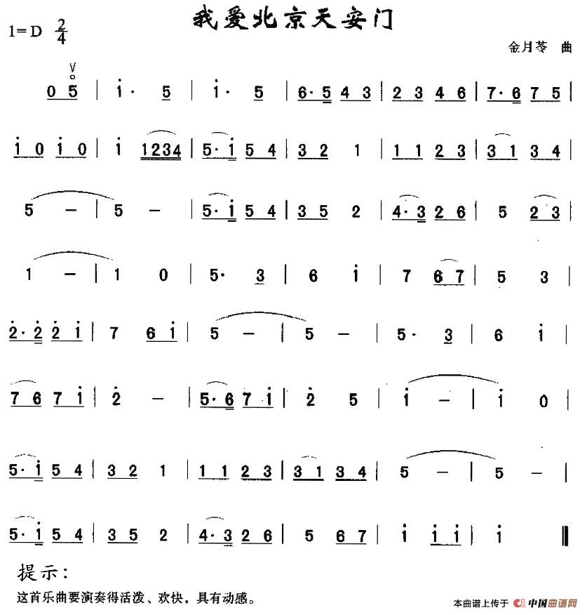 我爱北京天安门