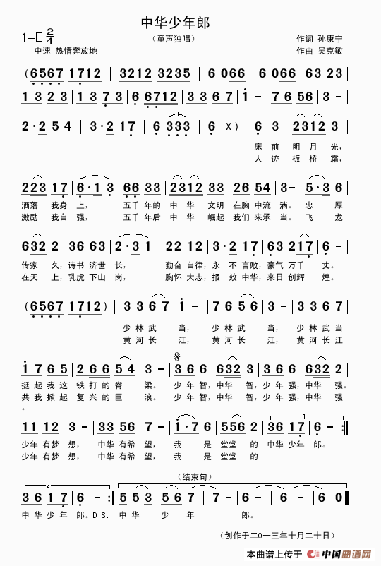 中华少年郎(孙康宁词 吴克敏曲)(1)_原文件名:中华少年郎(童声独唱)..gif
