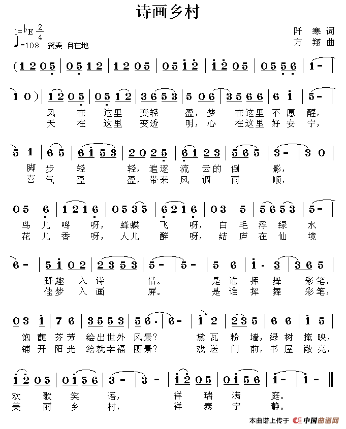 诗画乡村(阡寒词 方翔曲)(1)_原文件名:111.gif