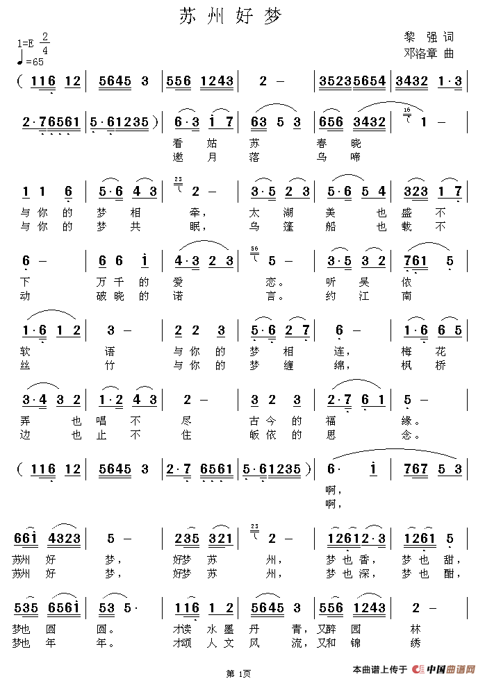 苏州好梦（黎强词 邓洛章曲）