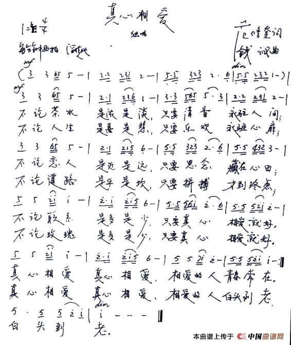 真心相爱(范修奎词 钱诚曲)(1)_原文件名:1.jpg