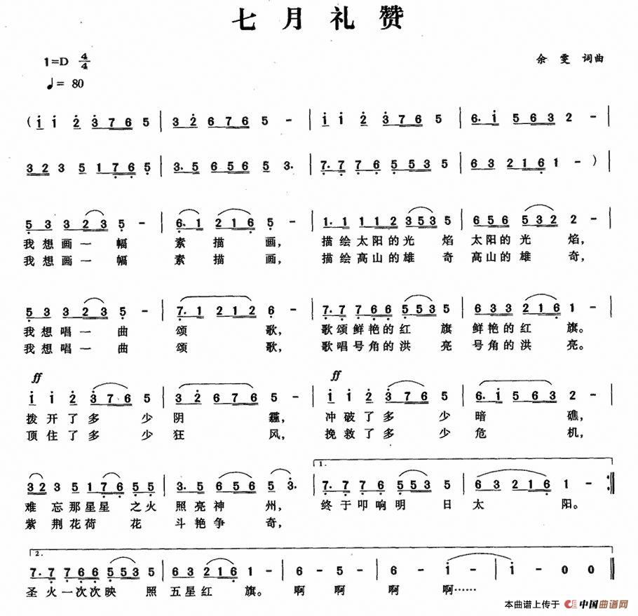 七月礼赞(余雯词 余雯曲)(1)_原文件名:111.jpg