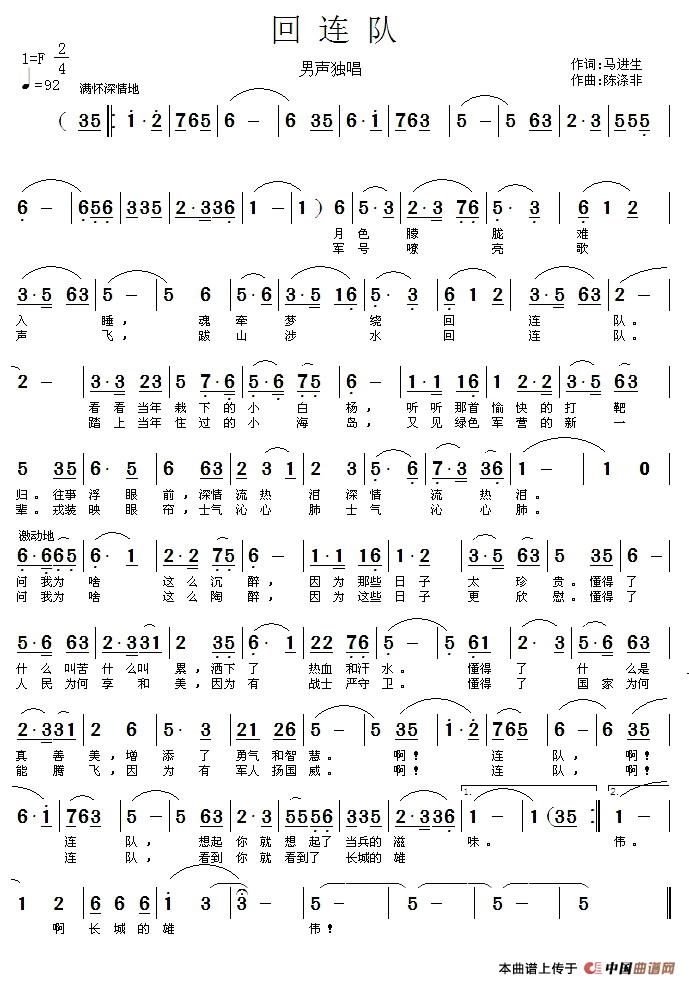 回连队(马进生词 陈涤非 曲)(1)_原文件名:1.jpg