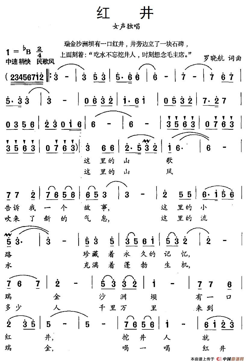 红井(罗晓航词 罗晓航曲)(1)_原文件名:11.1红井.jpg
