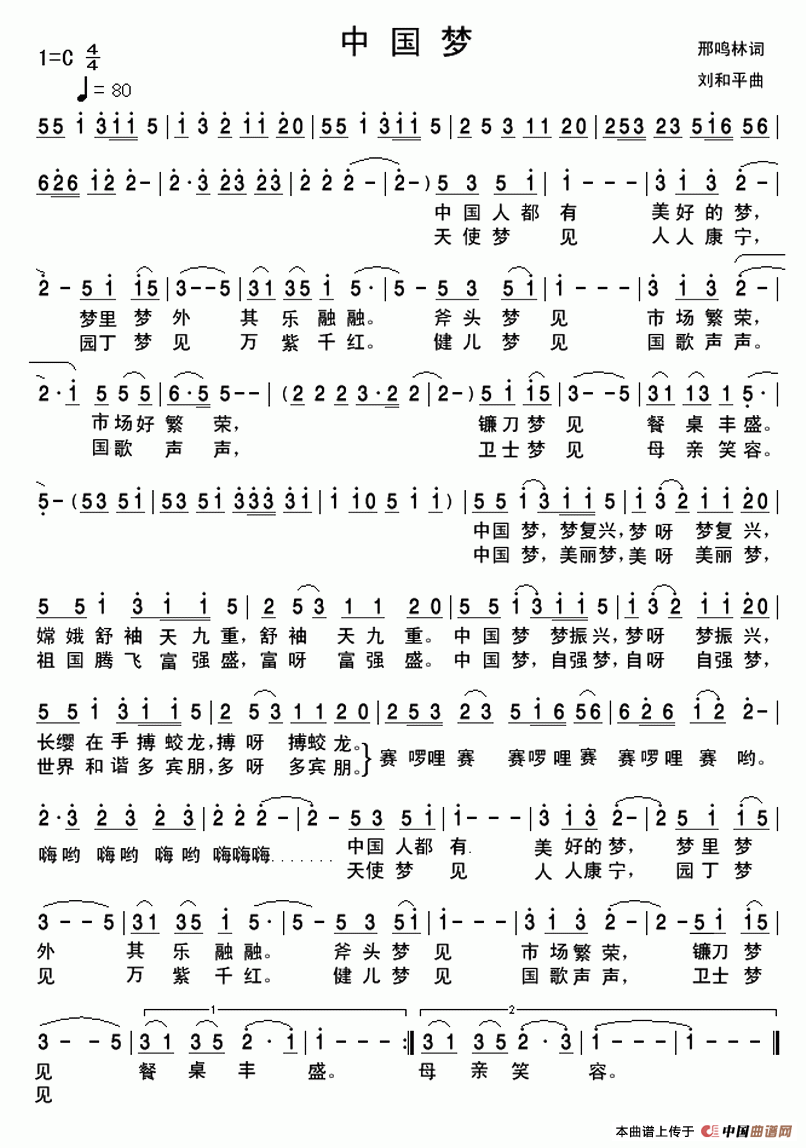 中国梦(邢鸣林词 刘和平曲)(1)_原文件名:中国梦(刘和平).gif