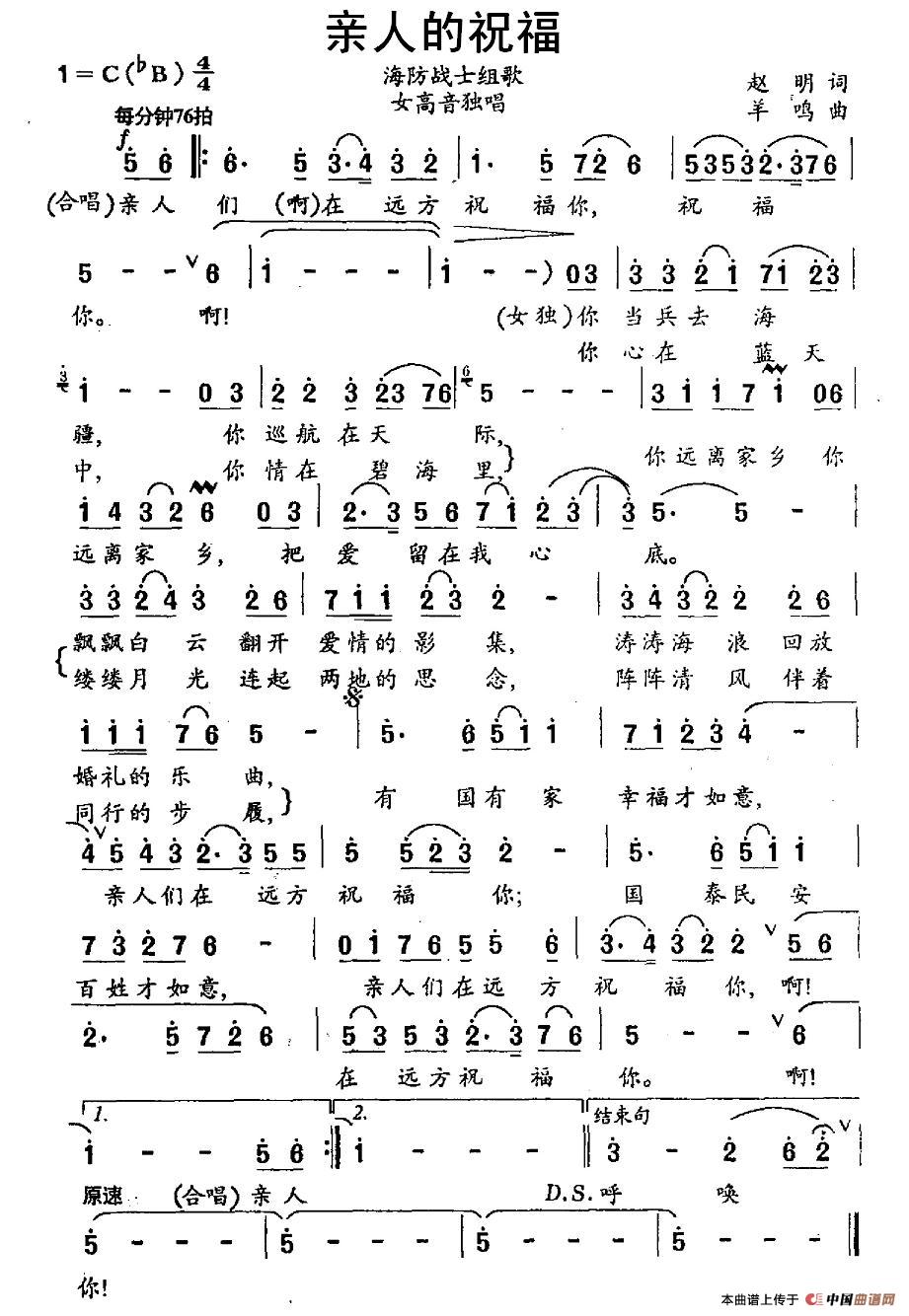 亲人的祝福（赵明词 羊鸣曲）