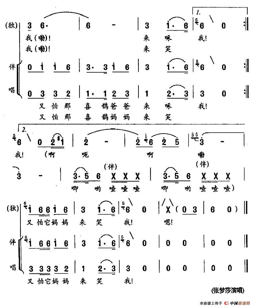 喜鹊窝(廖泽川词 黄锐、鲁颂曲)(1)_原文件名:2.jpg