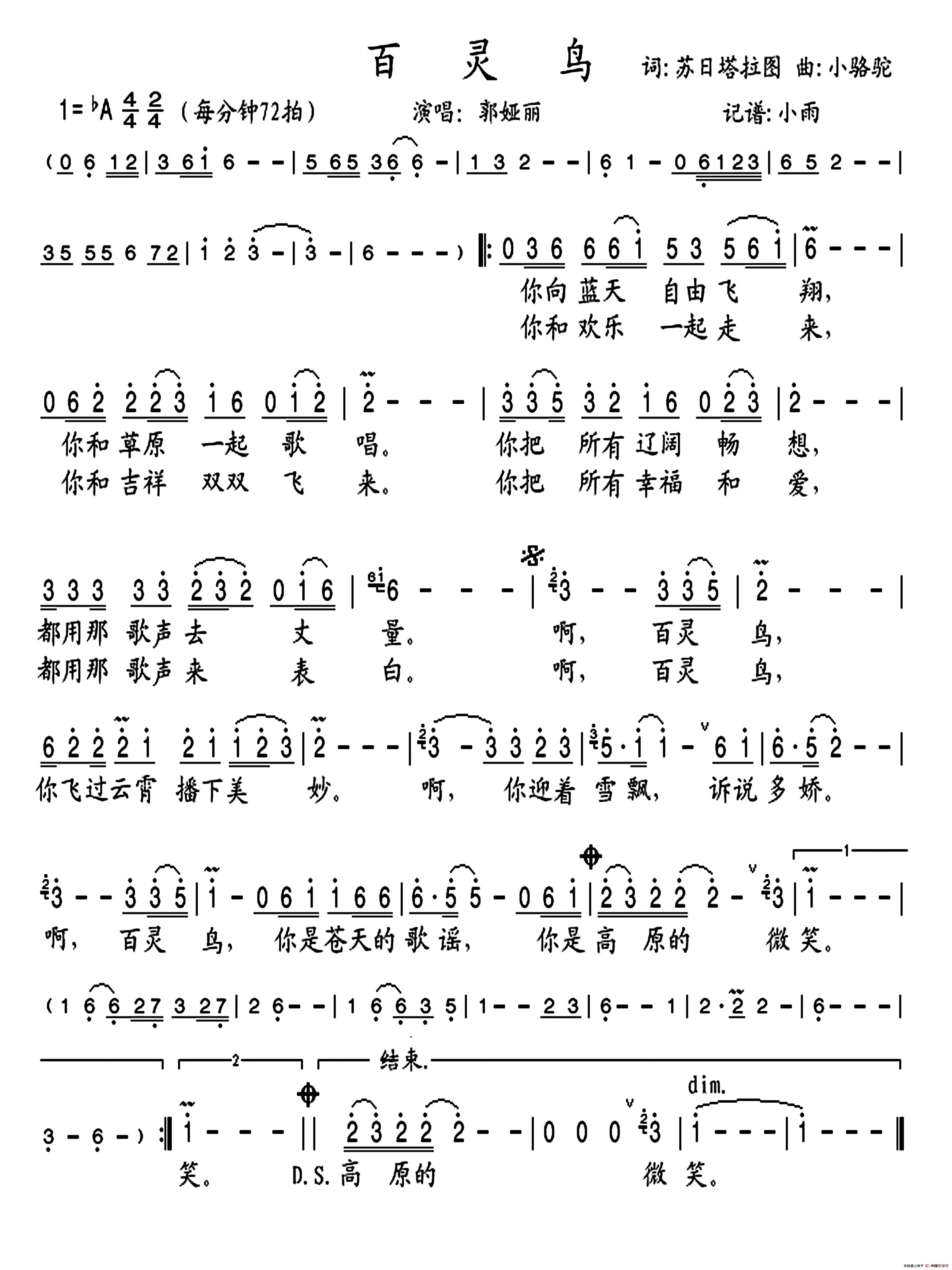 百灵鸟(苏日塔拉图词 小骆驼曲)(1)_原文件名:百灵鸟.jpg