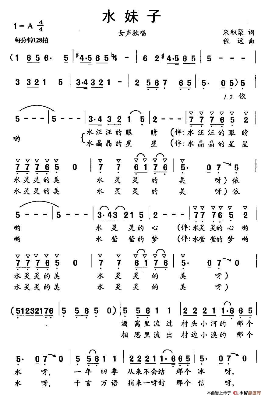 水妹子(朱积聚词 程远曲)(1)_原文件名:图片 (53).jpg