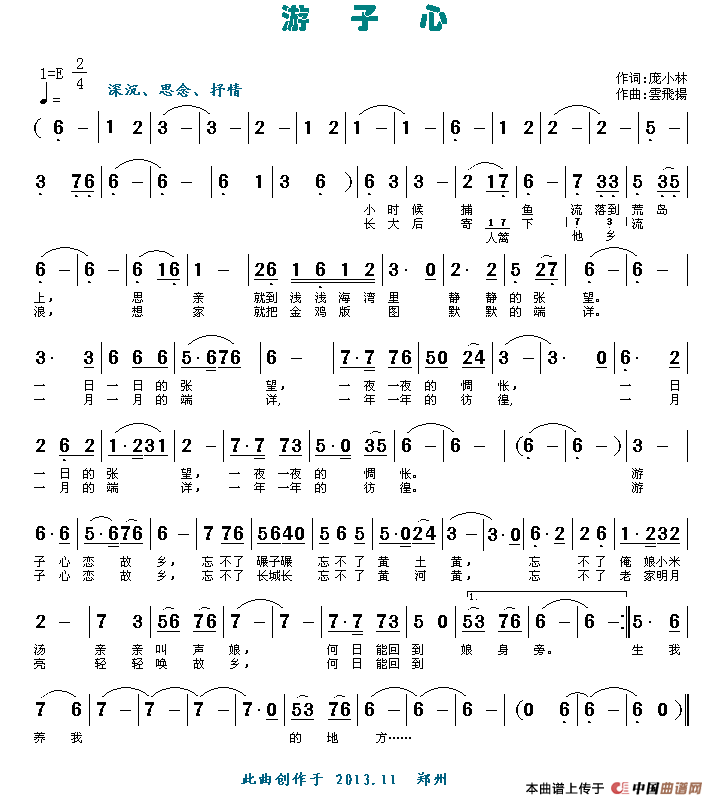游子心(庞小林词 云飞扬曲)(1)_原文件名:111.gif