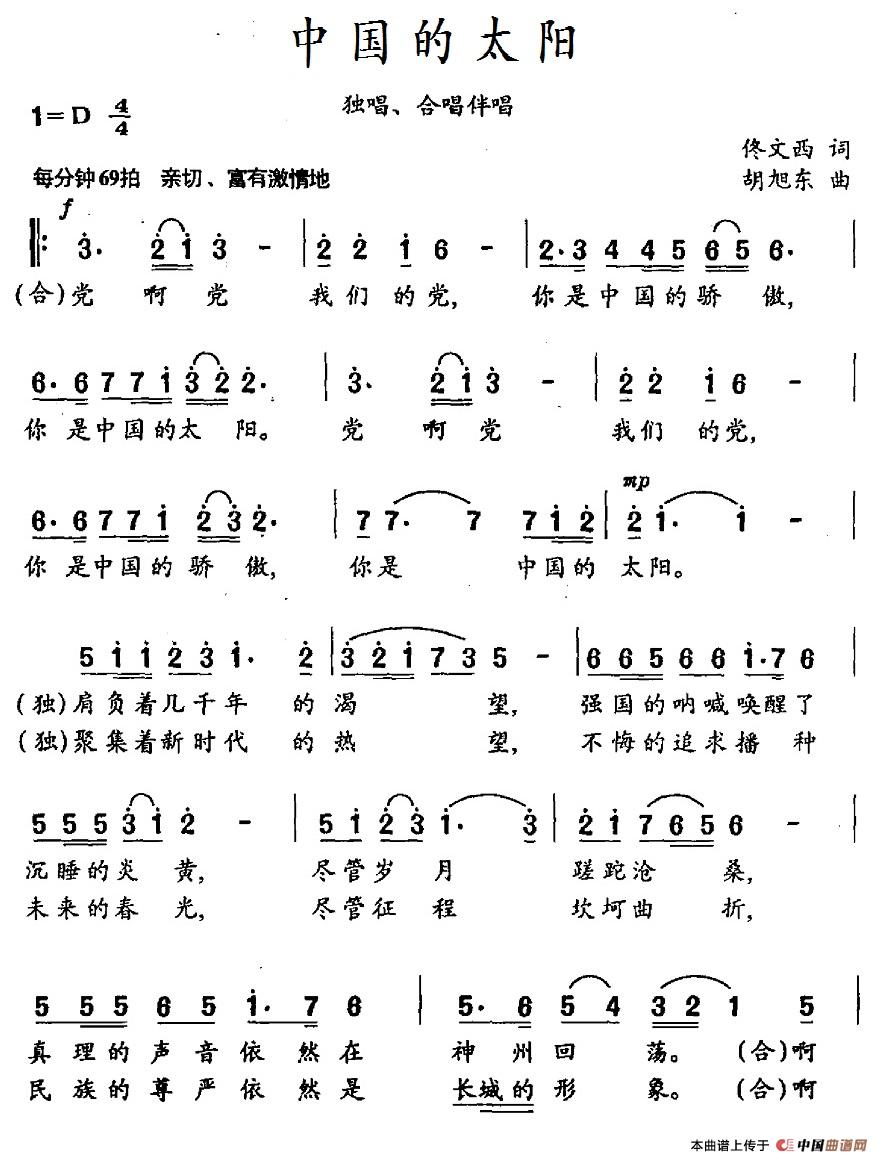 中国的太阳(佟文西词 胡旭东曲)(1)_原文件名:23.1中国的太阳.jpg