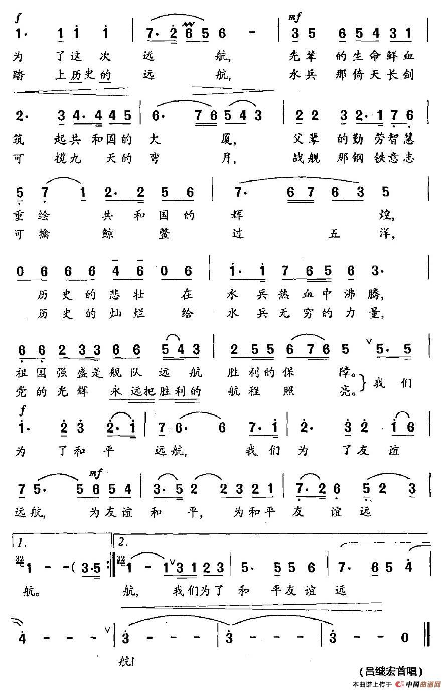 远航(刘伯荣词 胡俊成曲)(1)_原文件名:2.jpg
