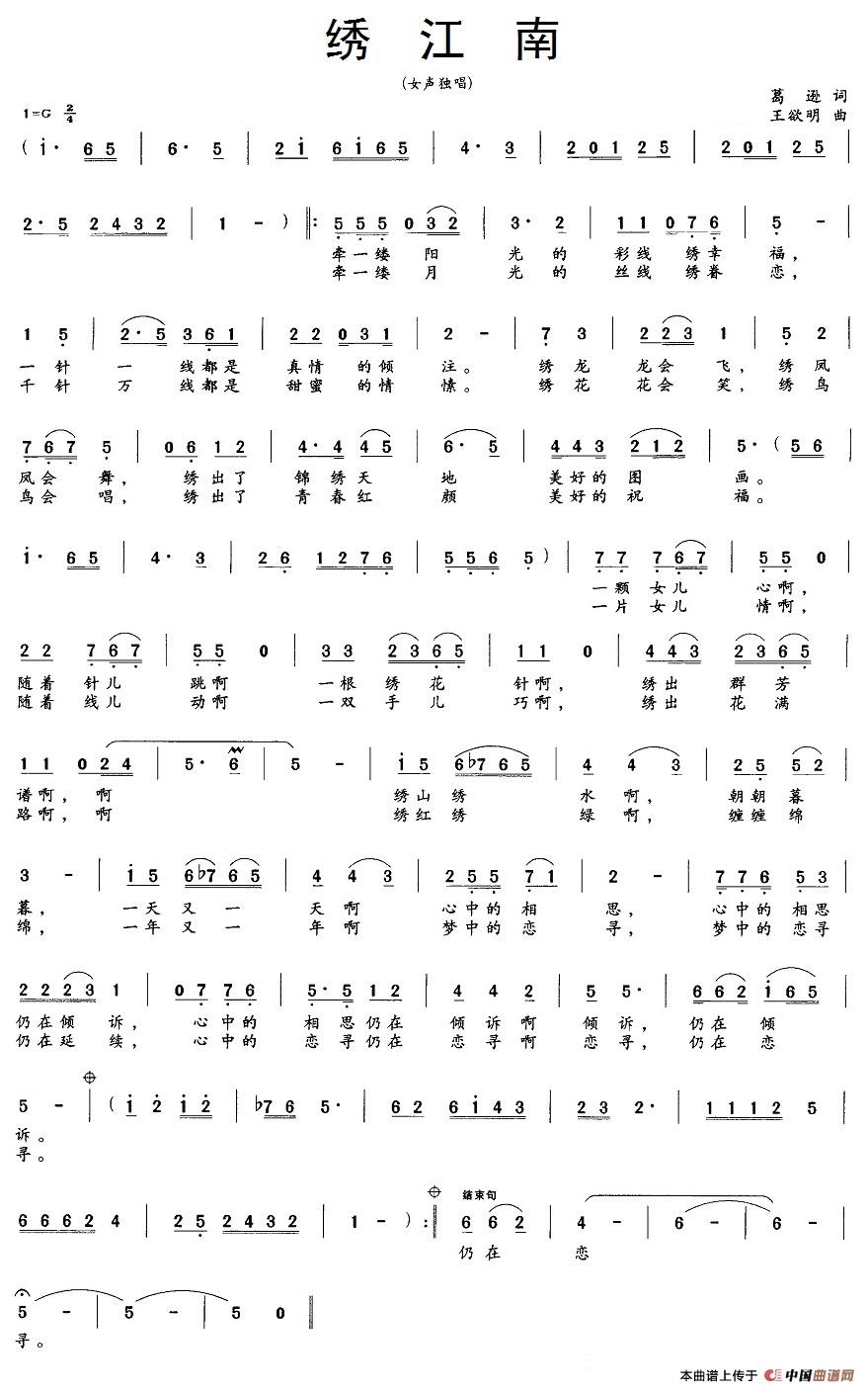 绣江南(葛逊词 王欲明曲)(1)_原文件名:15绣江南.jpg