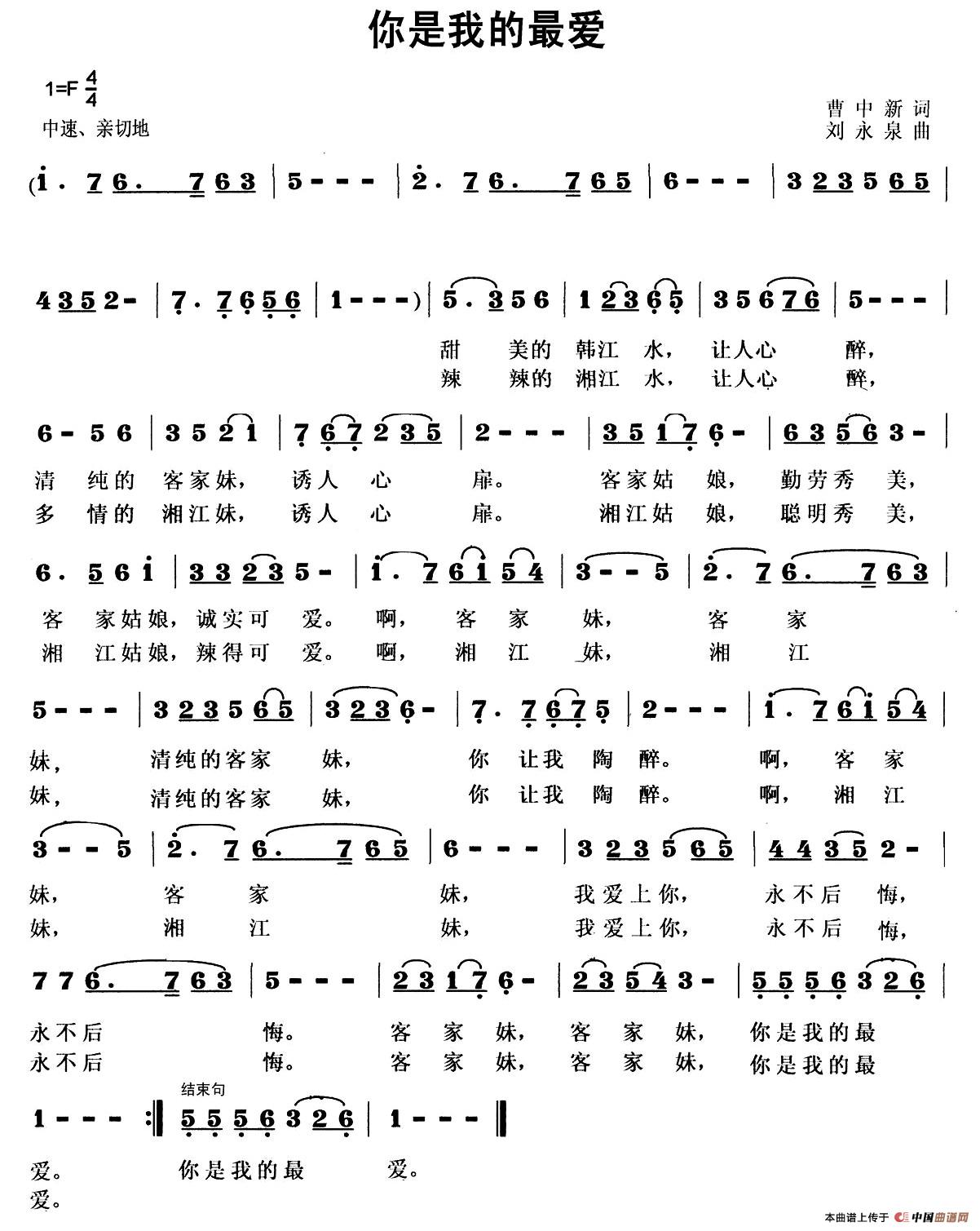 你是我的最爱(曹中新词 刘永泉曲)(1)_原文件名:1.jpg
