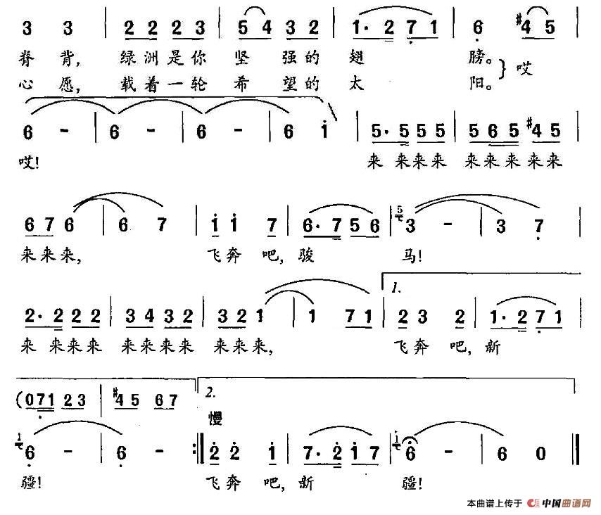 飞奔吧,新疆(茅晓峰词 若屏曲)(1)_原文件名:2.jpg