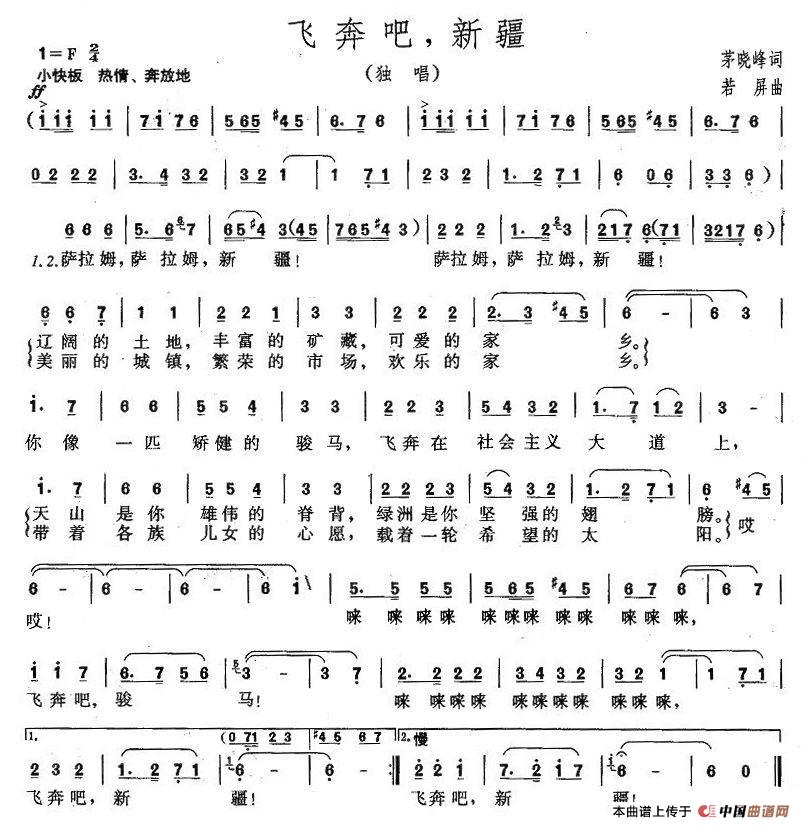 飞奔吧,新疆(茅晓峰词 若屏曲)(1)_原文件名:1.jpg
