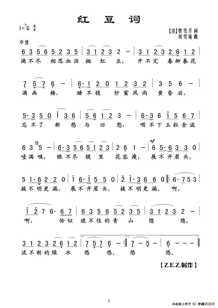 红豆词简谱([清]曹雪芹词 刘雪庵曲)_z.e.z.个人制谱图片