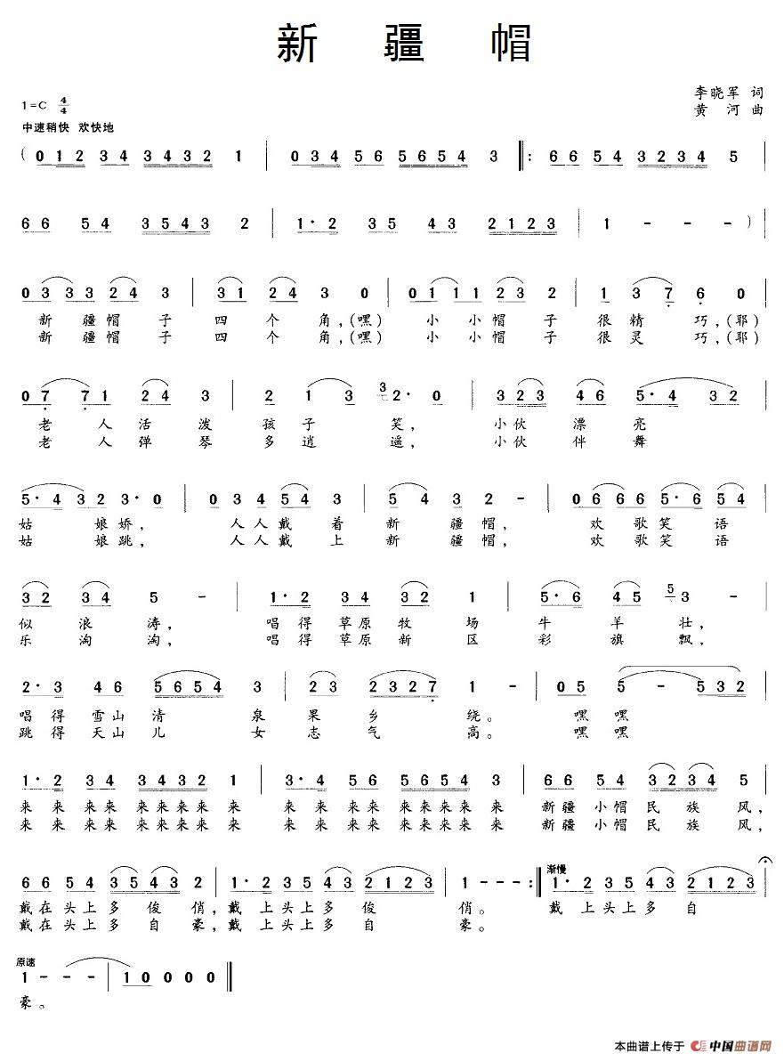 新疆帽(李晓军词 黄河曲)(1)_原文件名:8新疆帽.jpg