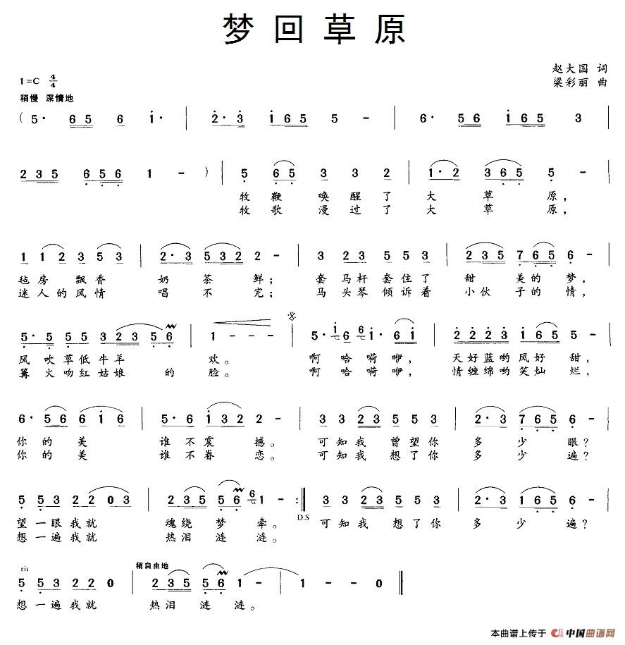 梦回草原(赵大国词 梁彩丽曲)(1)_原文件名:10梦回草原.jpg
