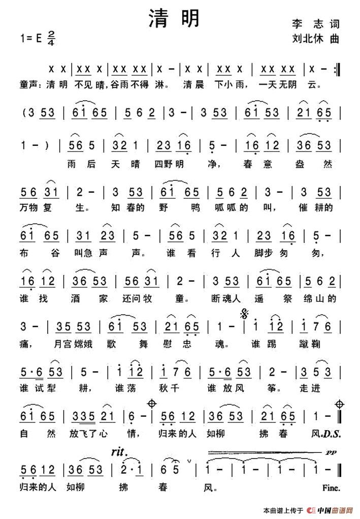 清明(李志词 刘北休曲)(1)_原文件名:1.jpg