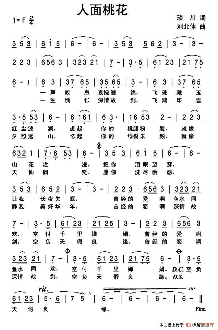 人面桃花(琰川词 刘北休曲)(1)_原文件名:1.jpg