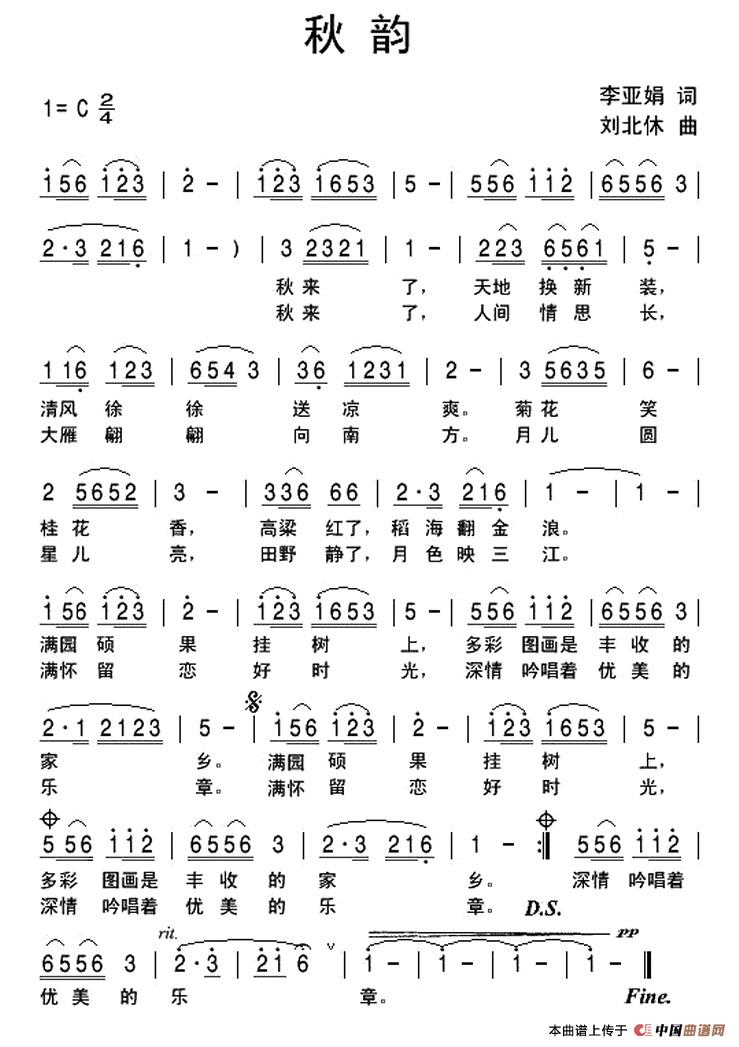 秋韵(李亚娟词 刘北休曲)(1)_原文件名:1.jpg