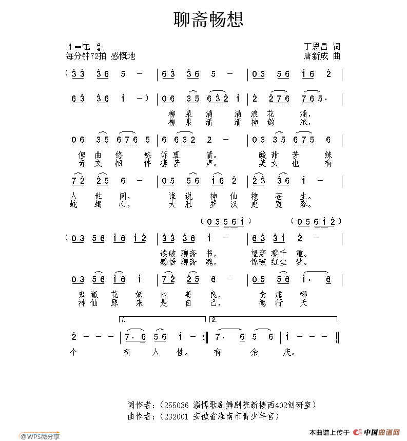 聊斋畅想(丁恩昌词 唐新成曲)(1)_原文件名:聊斋畅想.丁恩昌词.jpg