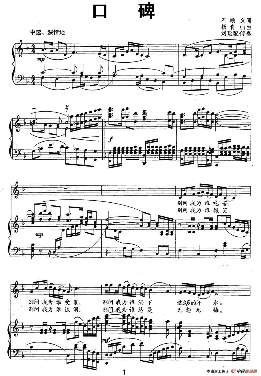 口碑(石顺义词 杨青山曲、正谱)(1)_原文件名:口碑.jpg