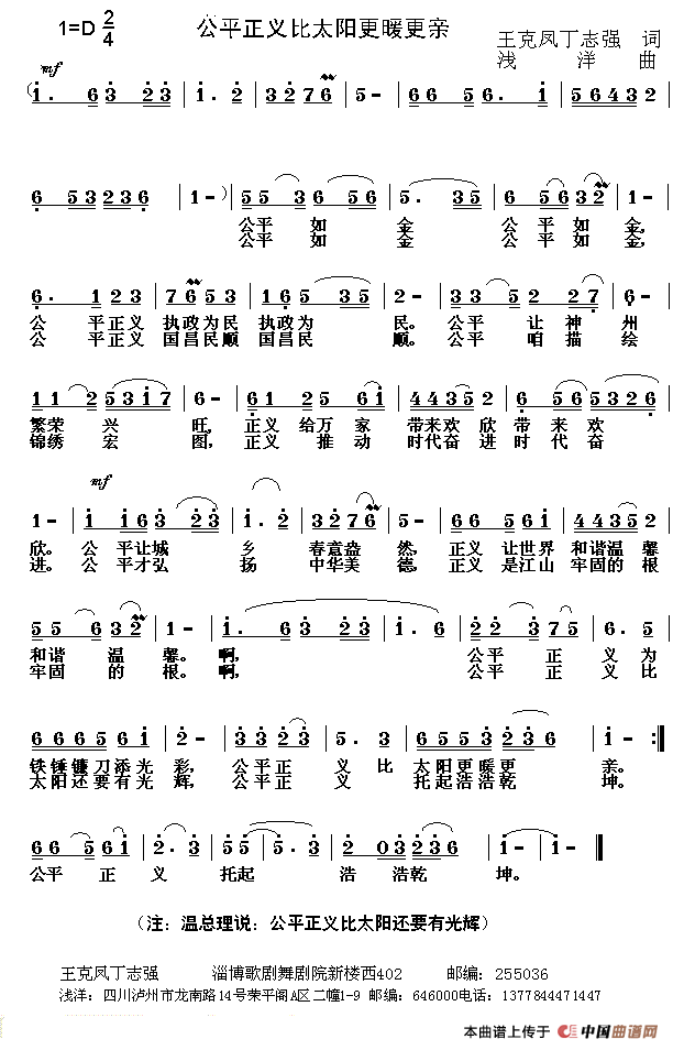 公平正义让太阳更亲(丁恩昌词 浅洋曲)(1)_原文件名:公平正义比太阳更嗳更亲.gif