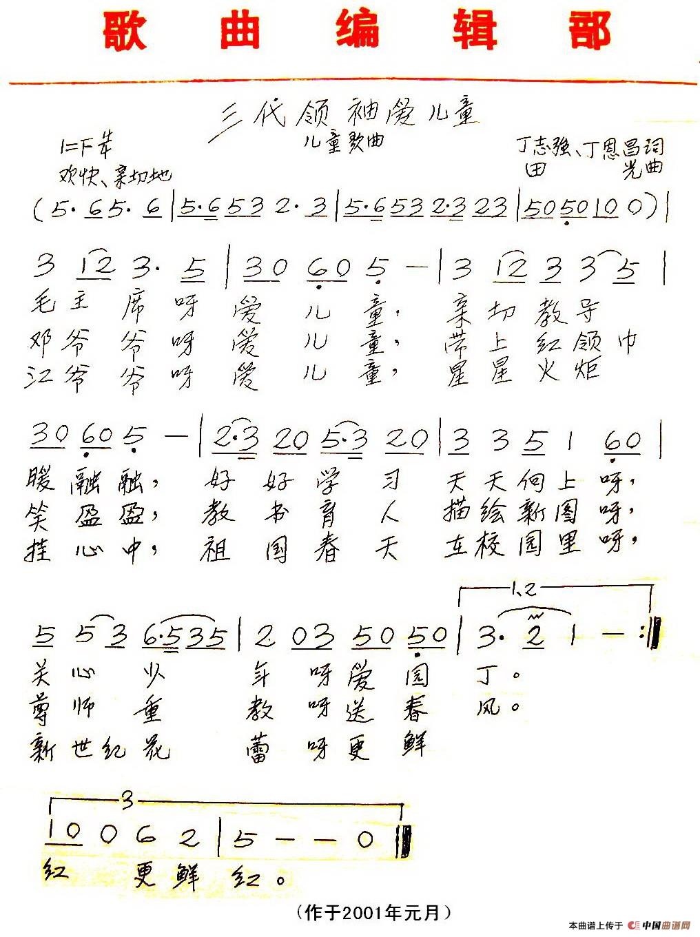 三代领袖爱儿童(丁志强词 田光曲、儿童歌曲)(1)_原文件名:2.jpg