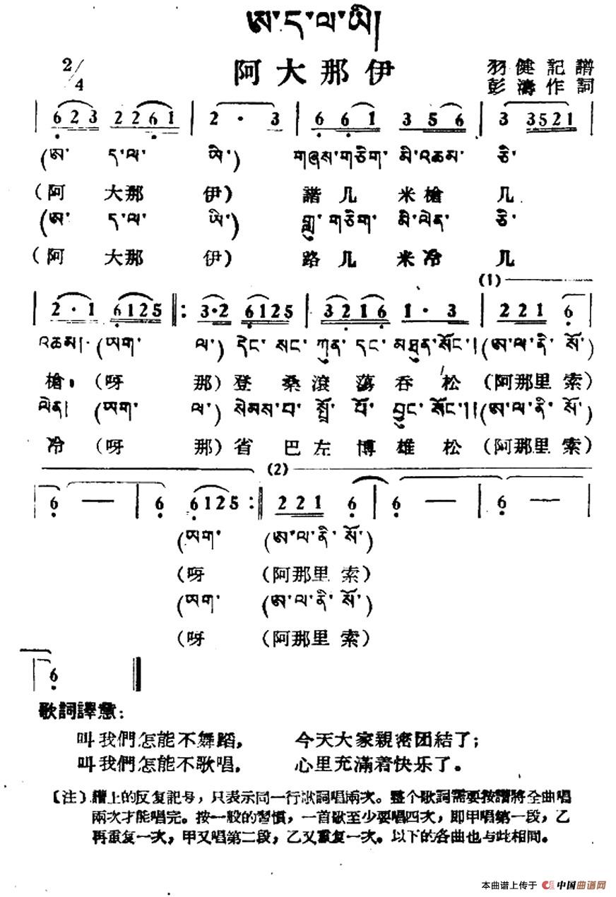 阿大那伊(藏族民歌、藏文及音译版)(1)_原文件名:1.jpg