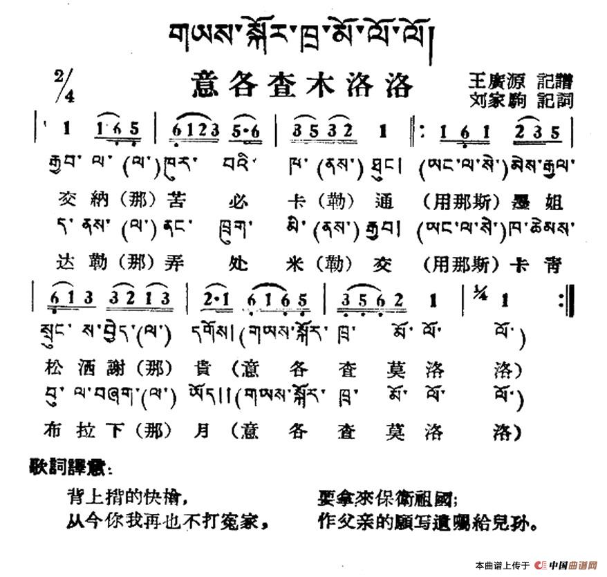 意各查木洛洛(藏族民歌、藏文及音译版)(1)_原文件名:1.jpg