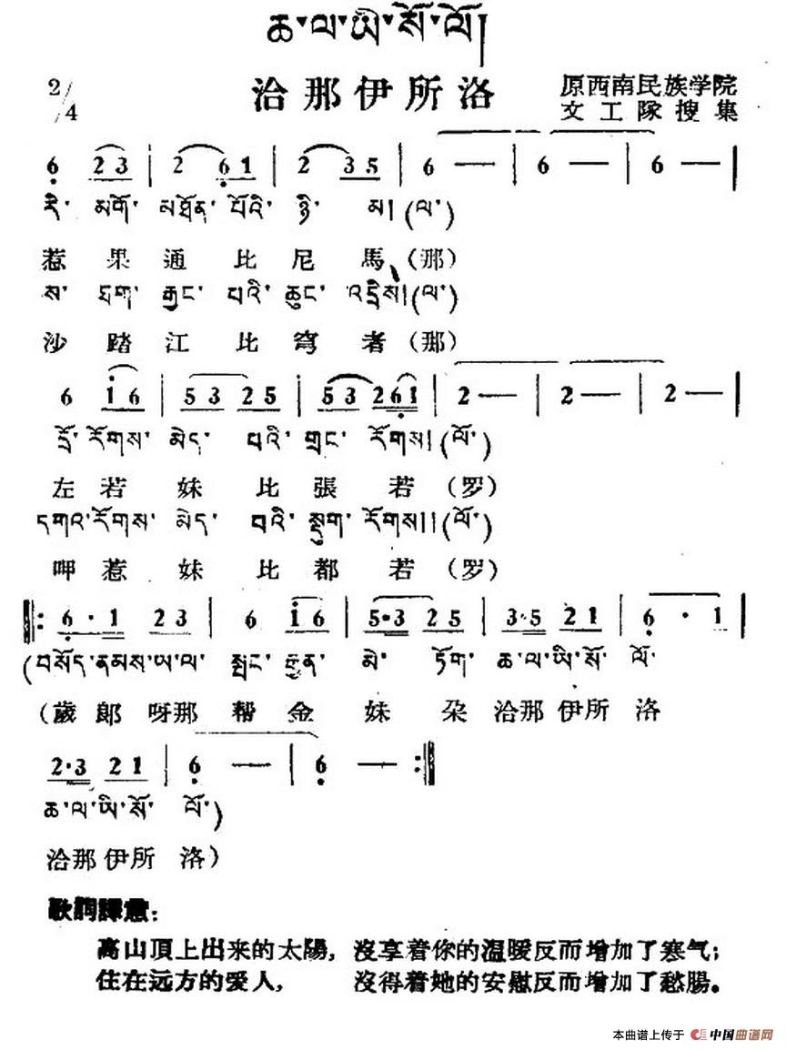 洽那伊所洛(藏族民歌、藏文及音译版)(1)_原文件名:1.jpg