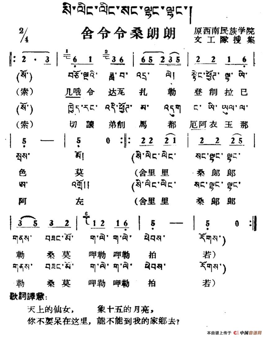 舍令令桑朗朗(藏族民歌、藏文及音译版)(1)_原文件名:1.jpg