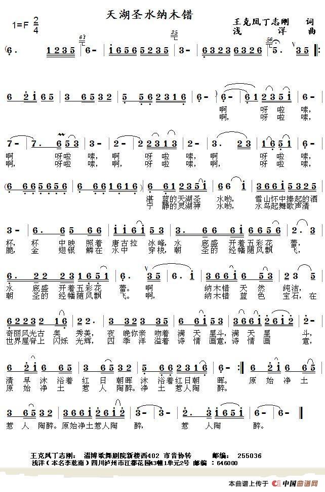 天湖圣水纳木措(王克凤 丁志刚词 浅洋曲)(1)_原文件名:天湖圣水纳木错.jpg