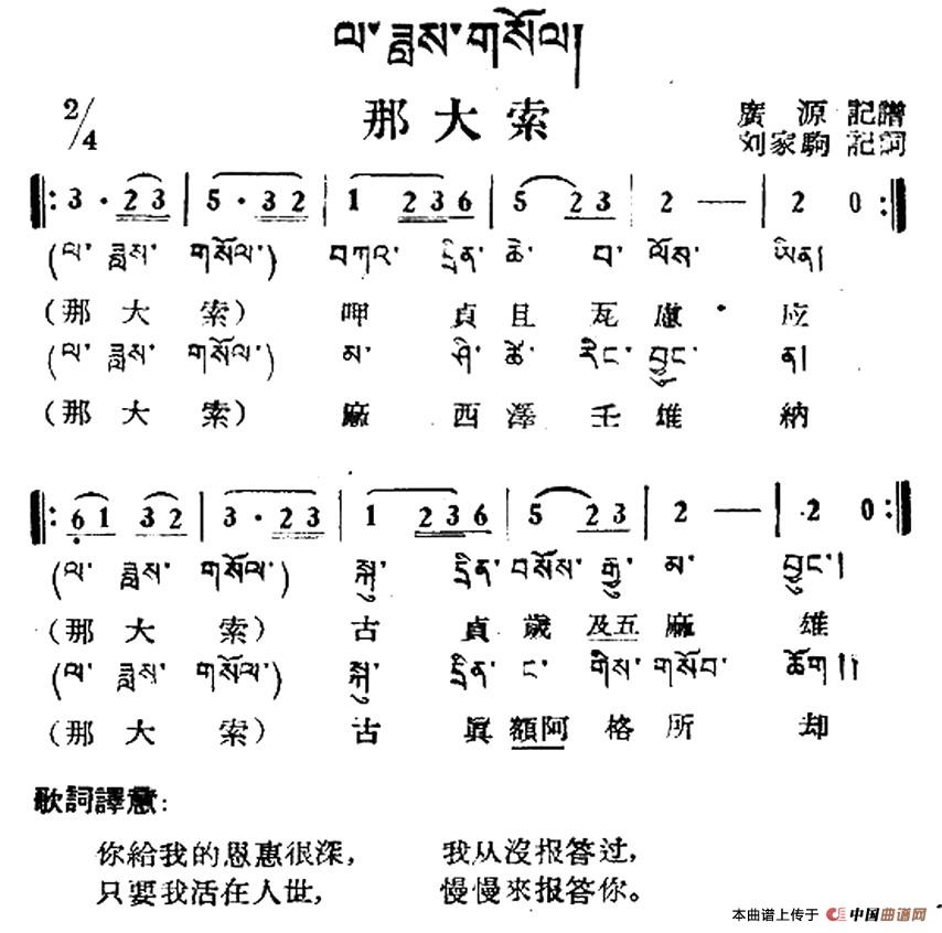那大索(藏族民歌、藏文及音译版)(1)_原文件名:1.jpg
