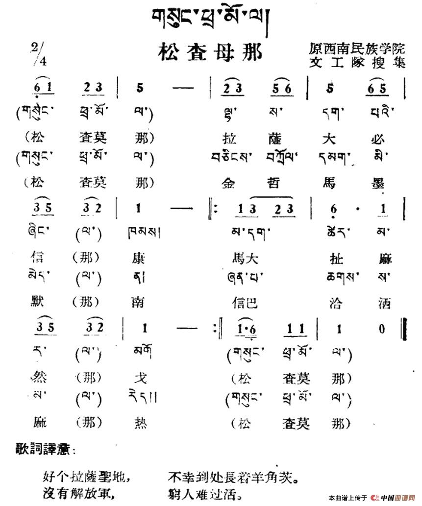 松查母那(藏族民歌、藏文及音译版)(1)_原文件名:1.jpg