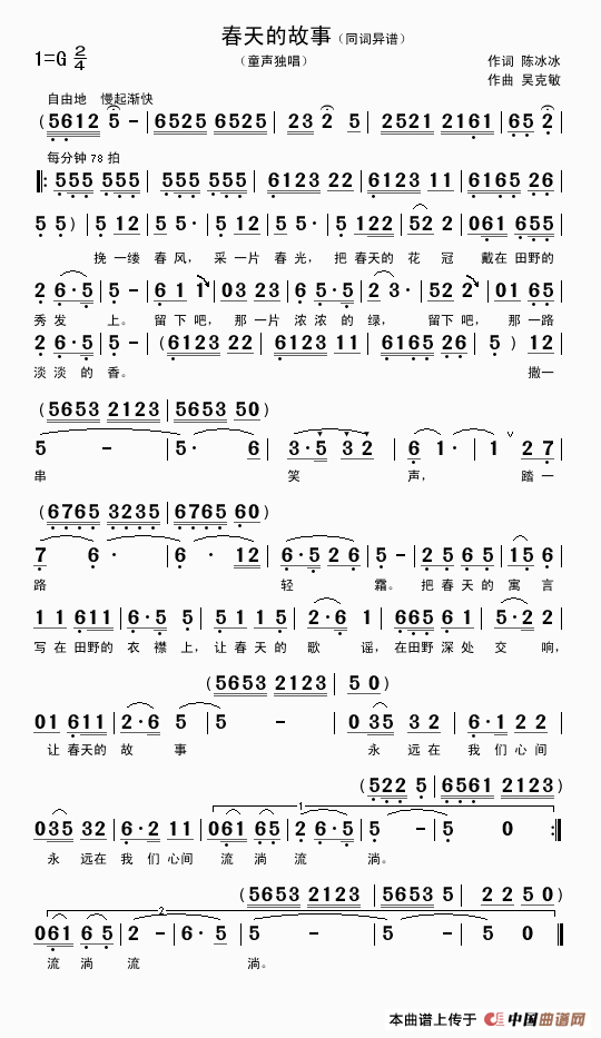 春天的故事(陈冰冰词 吴克敏曲、童声独唱)(1)_原文件名:春天的故事(童声独唱 同词异谱)..gif