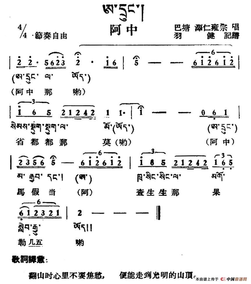 阿中(藏族民歌、藏文及音译版)(1)_原文件名:000072.jpg