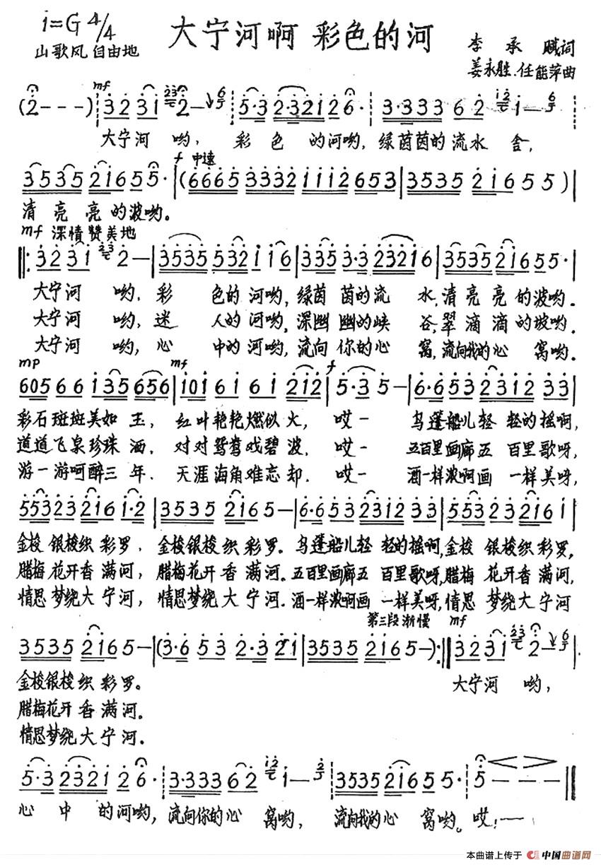 大宁河啊 彩色的河(又名:大宁河彩色的河)(1)_原文件名:大宁河彩色的河.jpg